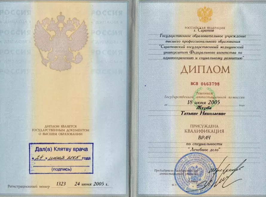Журба-диплом-ВУЗ