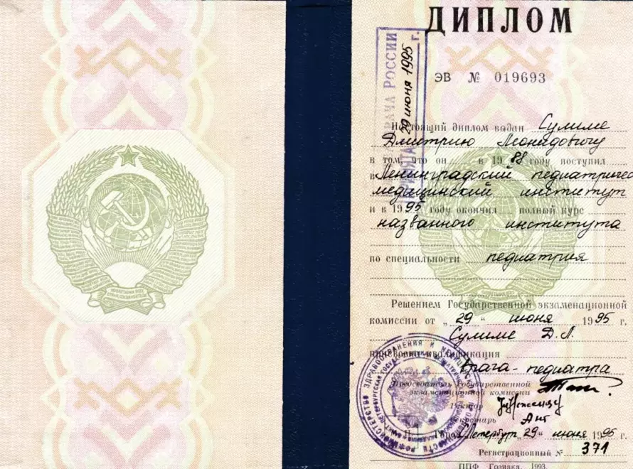 Сулима-диплом