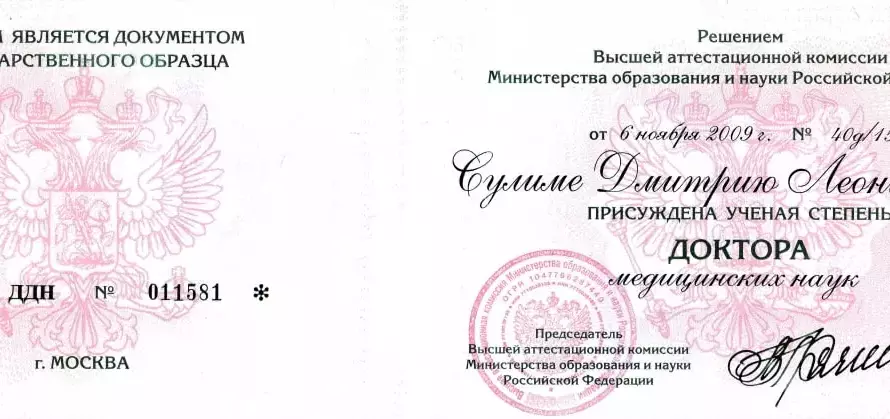 Сулима-диплом-ДМН