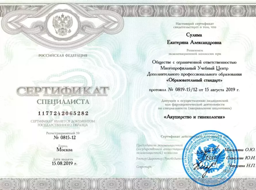Сулима_ЕА-сертификат