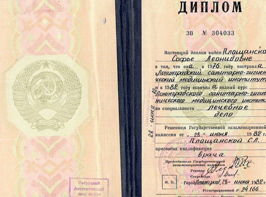 1. Диплом ВУЗ