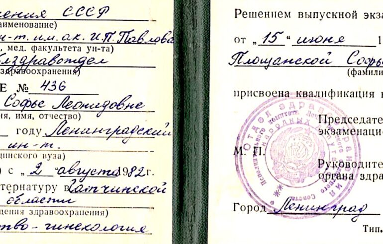 Иванюк Софья Леонидовна 2