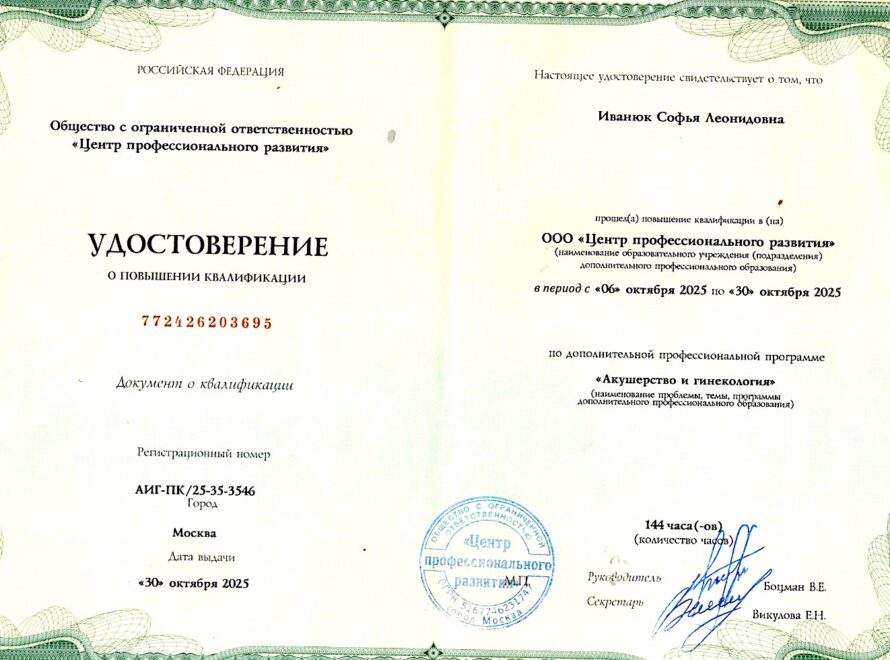 3. Сертификат Гинекология