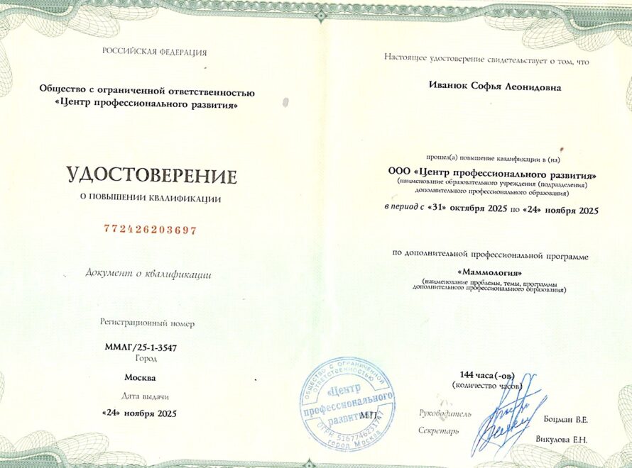 4. Сертификат Маммология