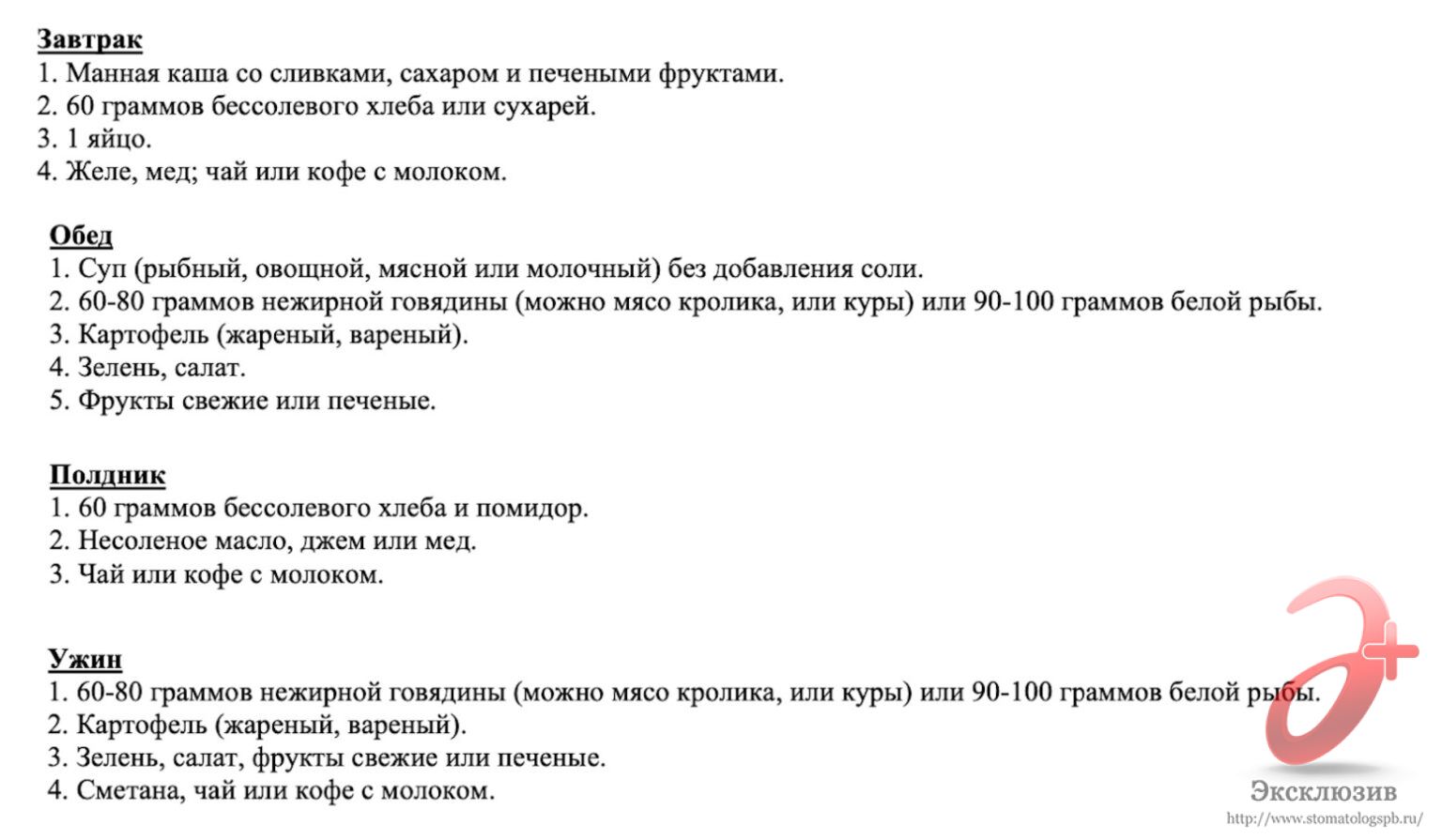Рис. 6. Примерное меню на один день для пациента с циррозом печени
