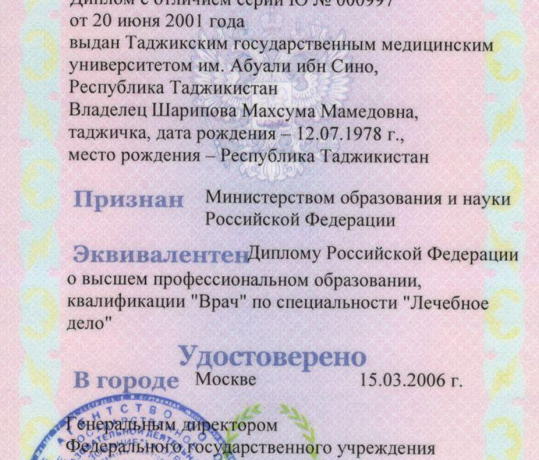 Шарипова-Свидетельство