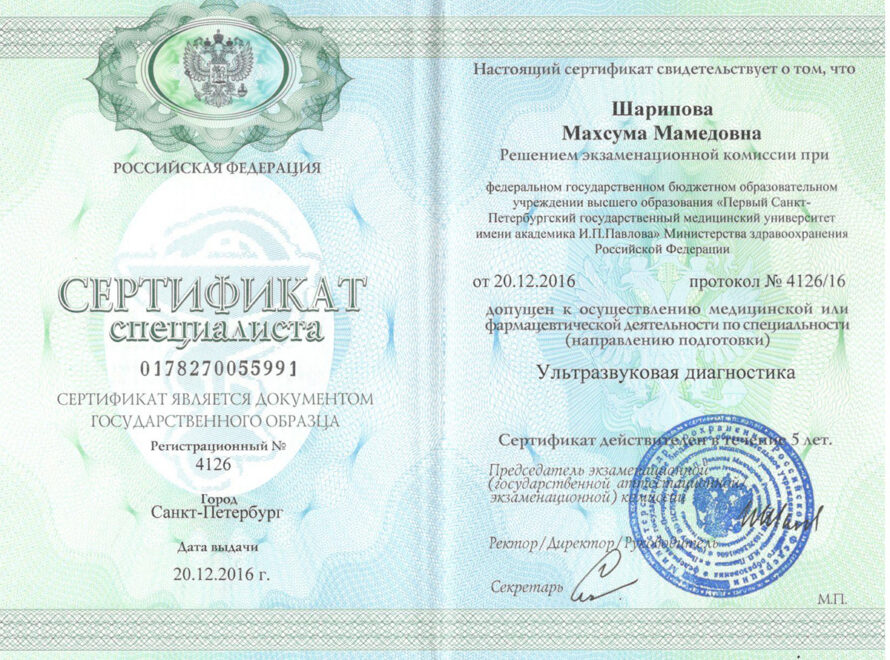 Шарипова-Сертификат-УЗД