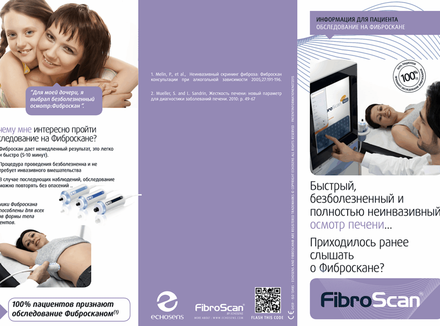 Фибросканирование печени 4